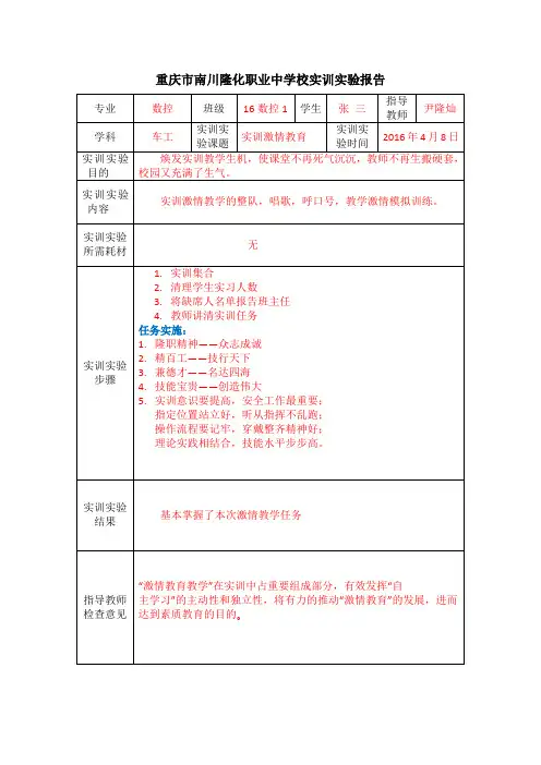 车工实训实验报告