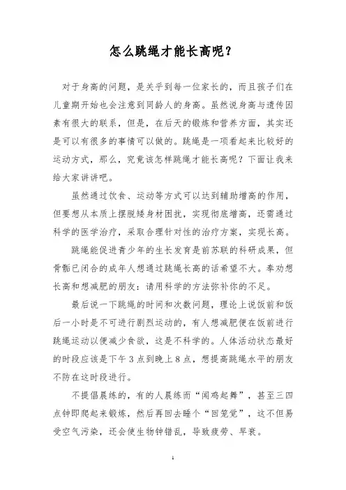 怎么跳绳才能长高呢？