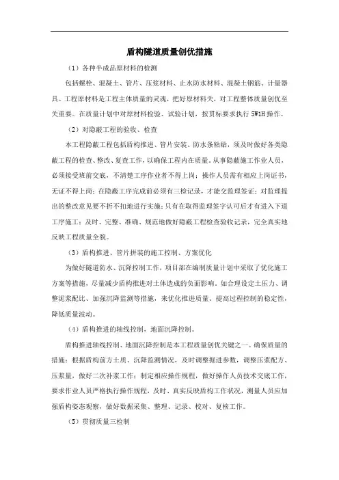 盾构隧道质量创优措施