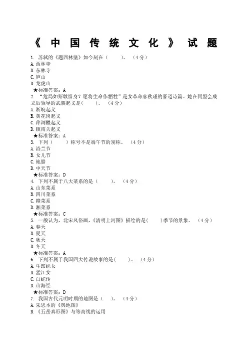 《中国传统文化》试题