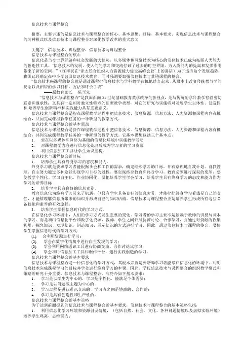 信息技术与课程整合论文