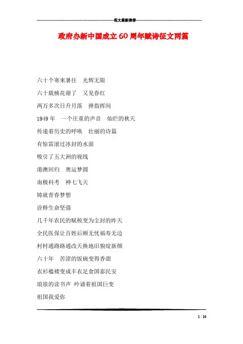 政府办新中国成立60周年赋诗征文两篇