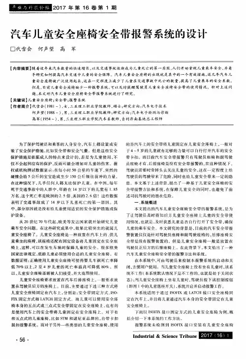 汽车儿童安全座椅安全带报警系统的设计