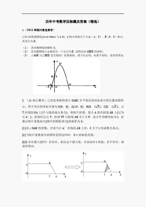 历年中考数学压轴题及答案