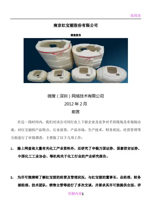 南京红宝丽股份有限公司研究报告