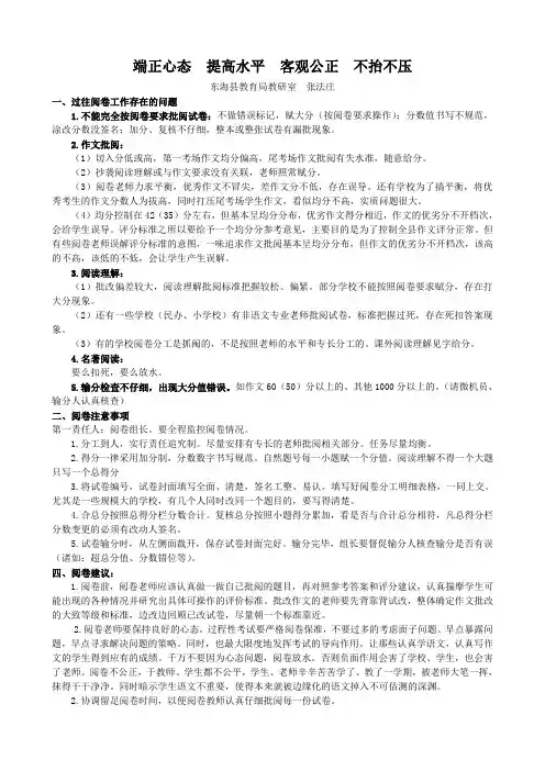 期中阅卷注意事项