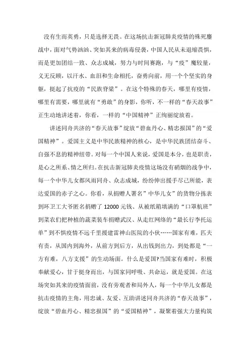 学习抗疫英雄精神心得体会篇五