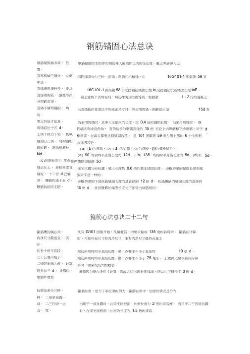 钢筋施工实战记忆口诀根据16G101改