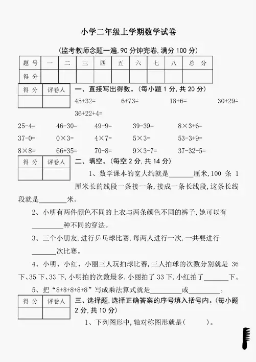 小学二年级数学试卷(附图)
