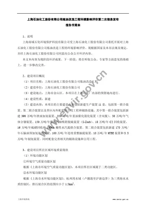 上海石化改造工程环评