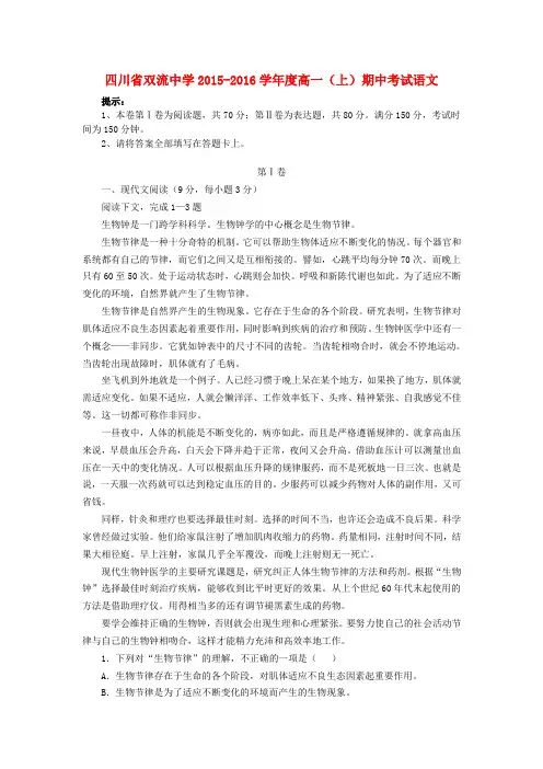 四川省双流中学高一语文上学期期中试题