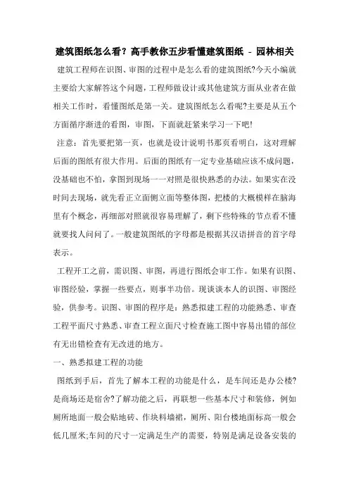 建筑图纸怎么看？高手教你五步看懂建筑图纸