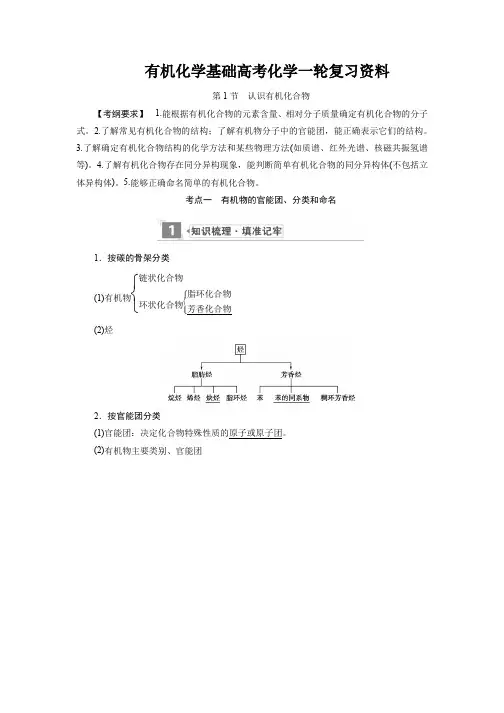 有机化学基础高考化学一轮复习资料