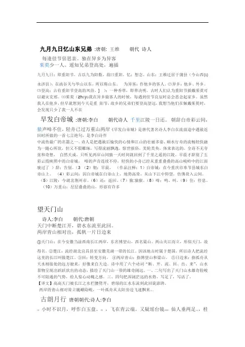 古诗8首