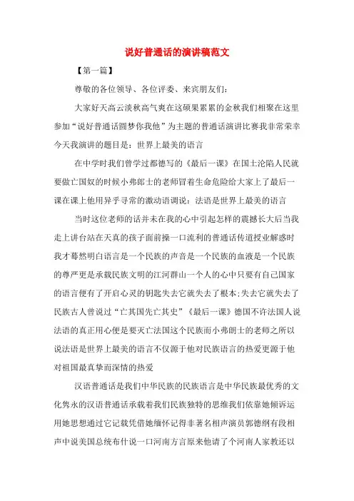 说好普通话的演讲稿范文