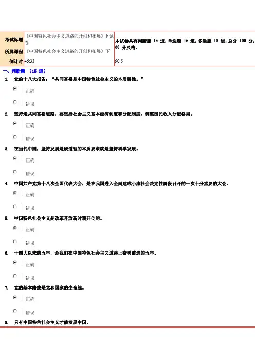 潍坊干部学习网《中国特色社会主义道路的开创和拓展》下90.5分试卷答案可参考剖析