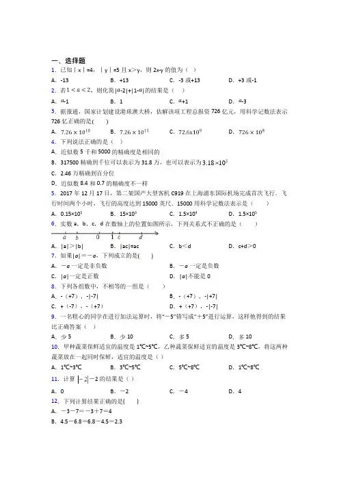 安庆市七年级数学上册第一单元《有理数》检测卷(有答案解析)
