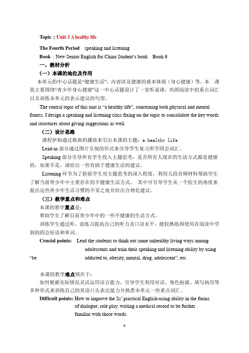 人教版高中英语选修六Unit3 a healthy life-speaking and listening 教学设计