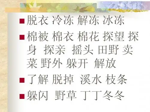 词语复习2下