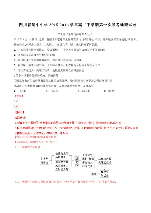 精品：【全国百强校】四川省阆中中学2015-2016学年高二下学期第一次段考地理试题(解析版)