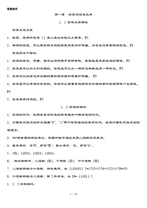 高一信息技术基础知识点