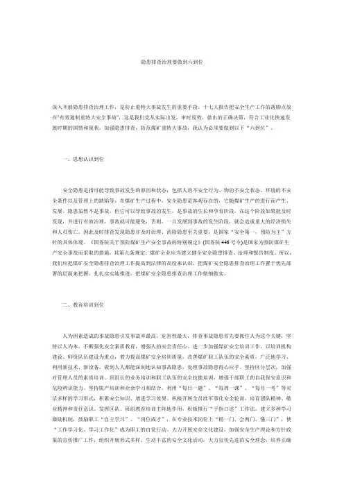 隐患排查治理要做到六到位档