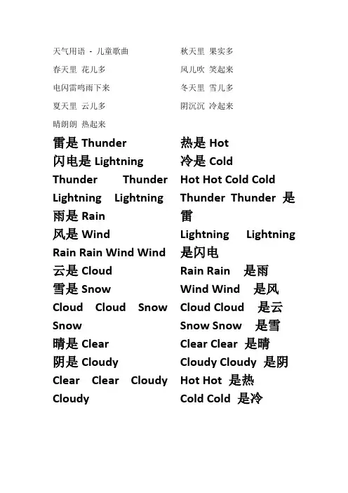 天气用语英语