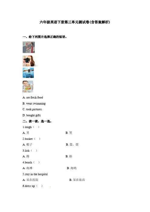 【三套试卷】小学六年级英语下册第三单元试题带答案(1)