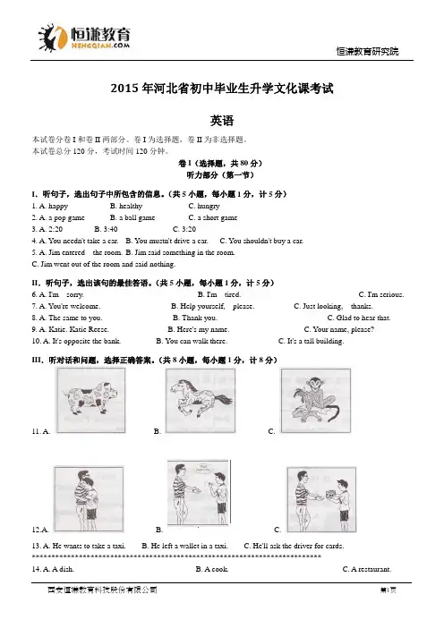 河北英语-2015年初中毕业学业考试试卷(word版含答案)