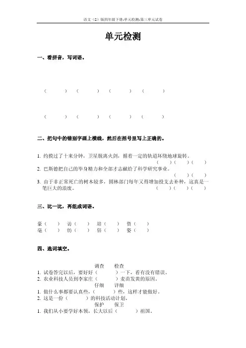 语文S版四年级下册第三单元测试卷(单元检测三)含答案7c