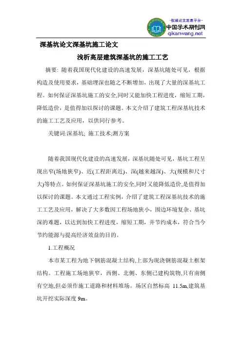 深基坑论文深基坑施工论文