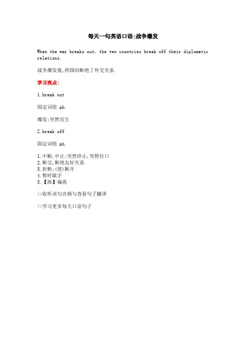 每天一句英语口语-战争爆发