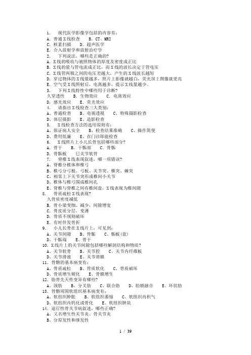 南方医科大学影像学精品课程