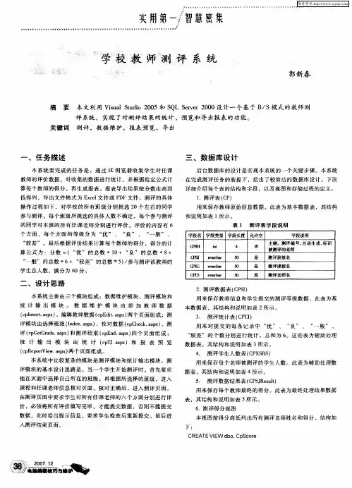 学校教师测评系统