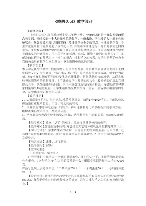 《吨的认识》教学设计