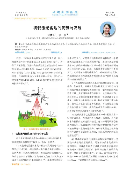 机载激光雷达的优势与发展