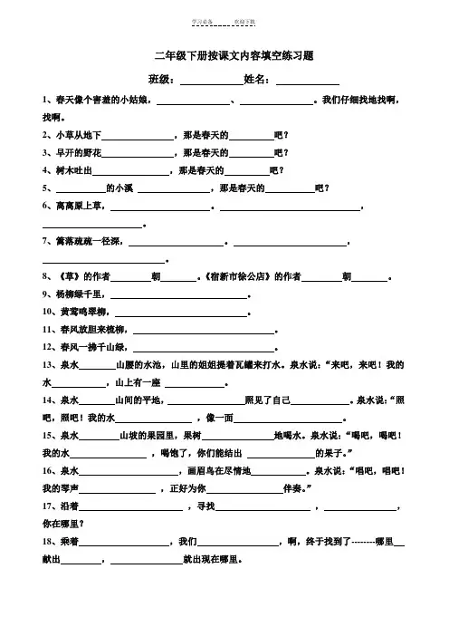 二年级下册按课文内容填空练习题