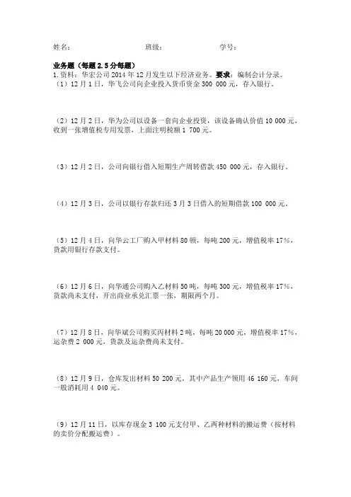 测试题-制造业主要经济业务的核算