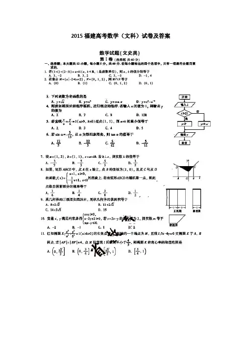 2015福建高考数学(文科)试卷及答案