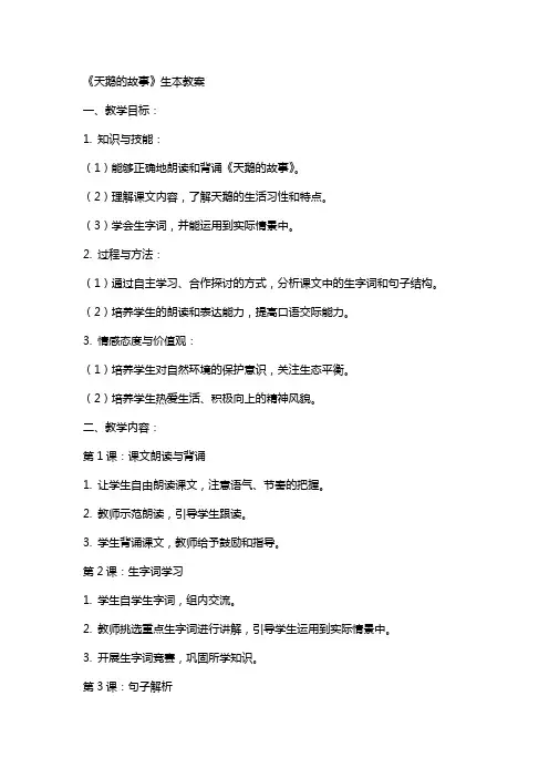 《天鹅的故事》生本教案