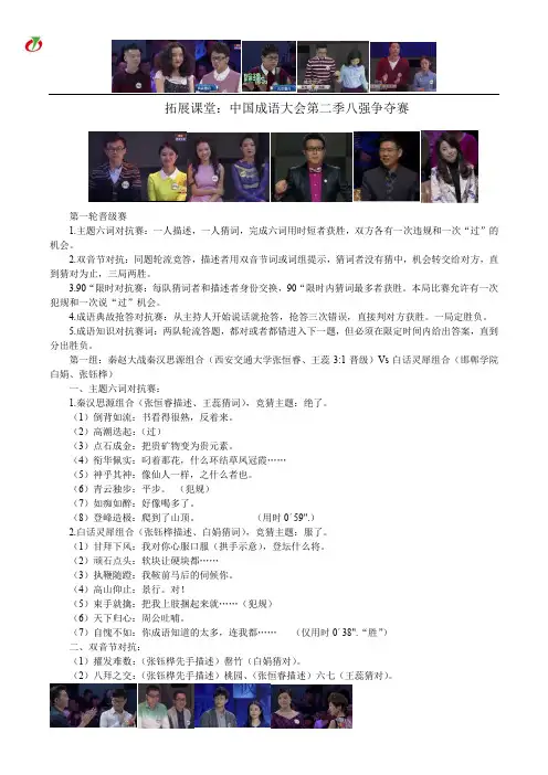 中国成语大会第二季八强争夺赛 2