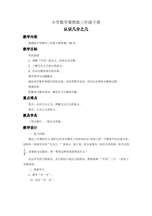 小学数学冀教版三年级下册《认识几分之几》教案