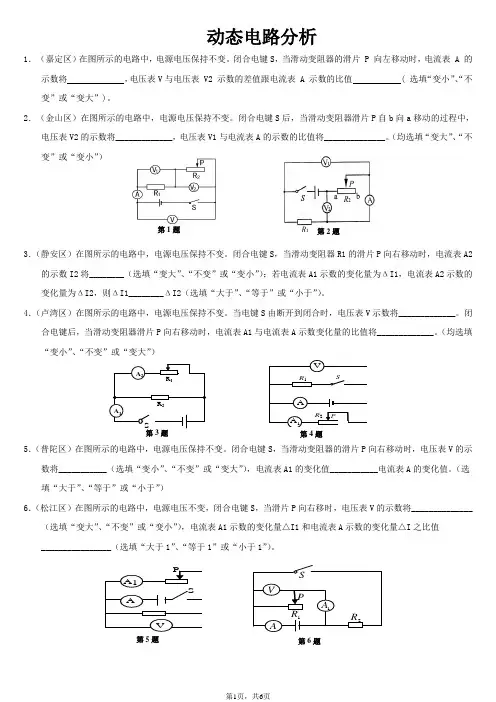 电路动态分析专题&答案