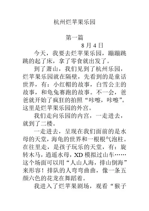 杭州烂苹果乐园1