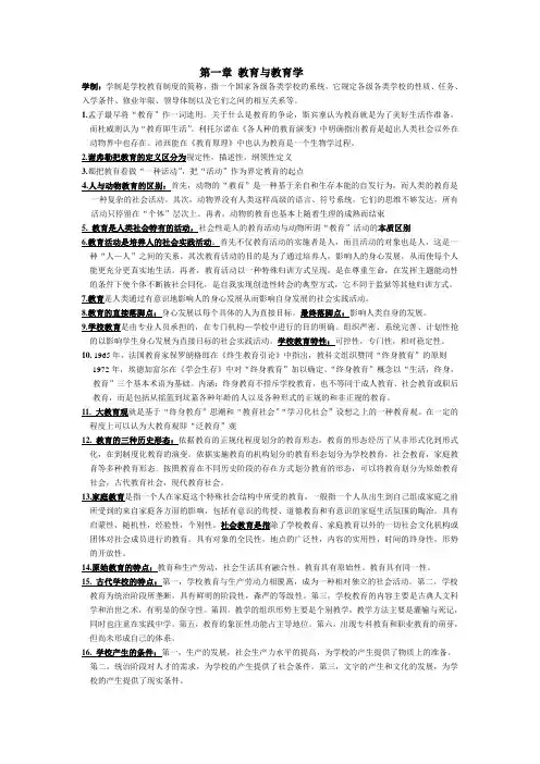 教育学考试复习资料总结