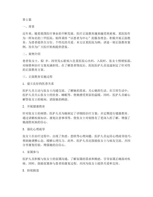 医疗正面教育案例(3篇)