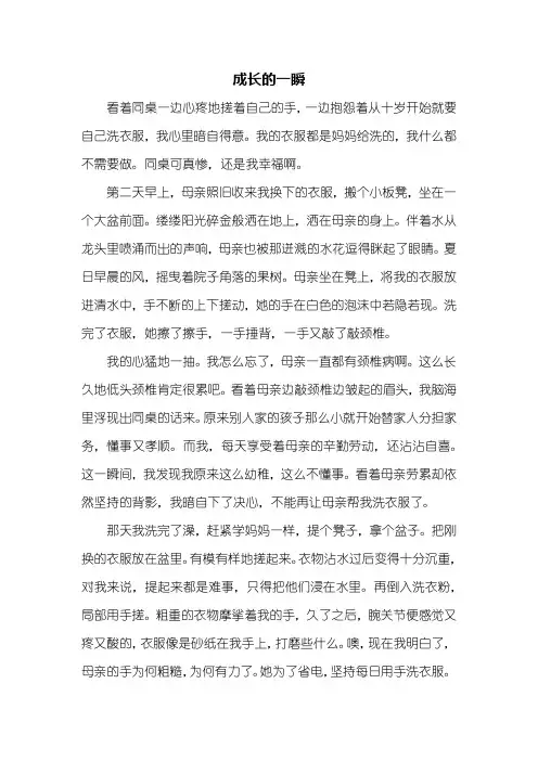 初一作文：成长就在一瞬间作文700字
