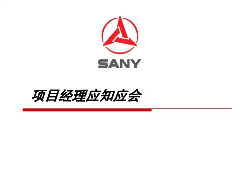 项目经理应知应会