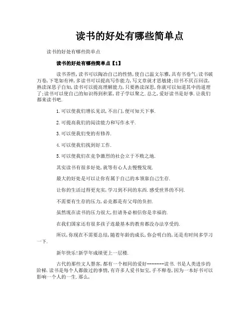 读书的好处有哪些简单点