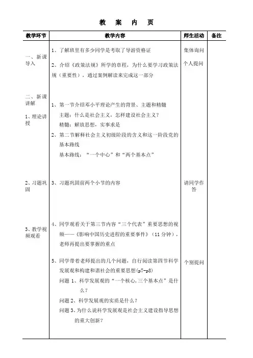 政策法规教案